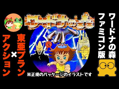 ワードナの森 各版の参照動画｜AC・FDS・MDの確認項目